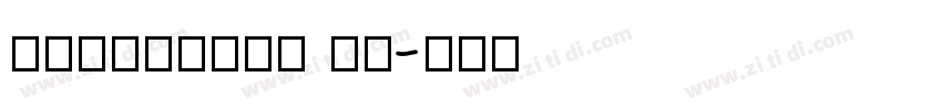 Minecraft AE字体转换
